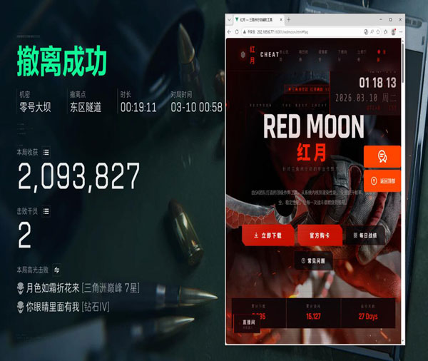 橘子辅助三角洲软件效果